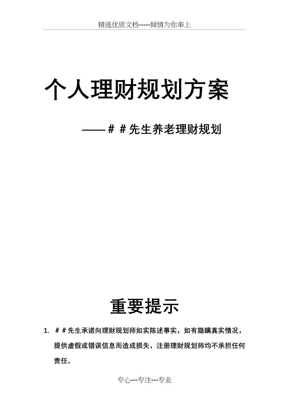 养老理财规划_第1页