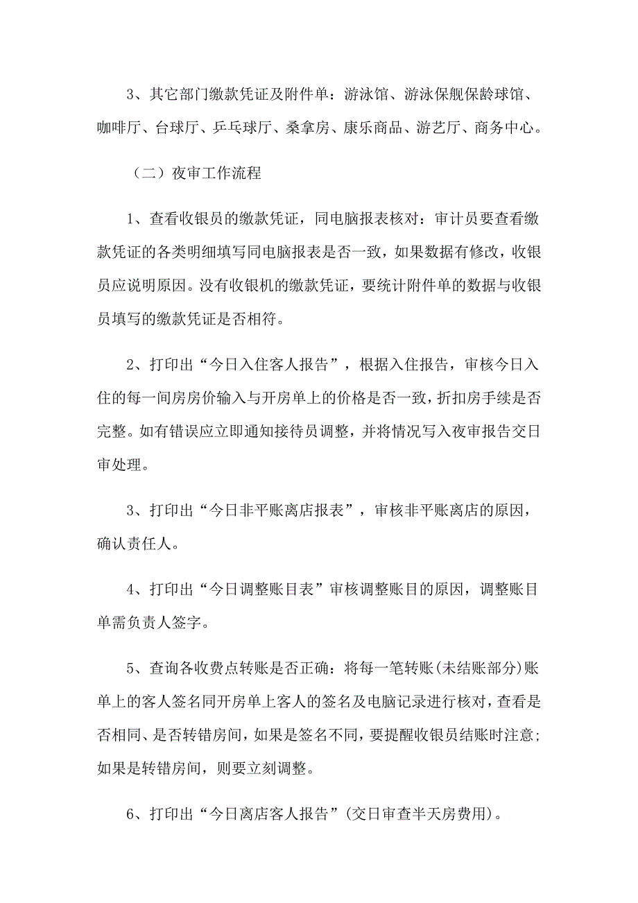 财务的实习报告合集7篇_第2页