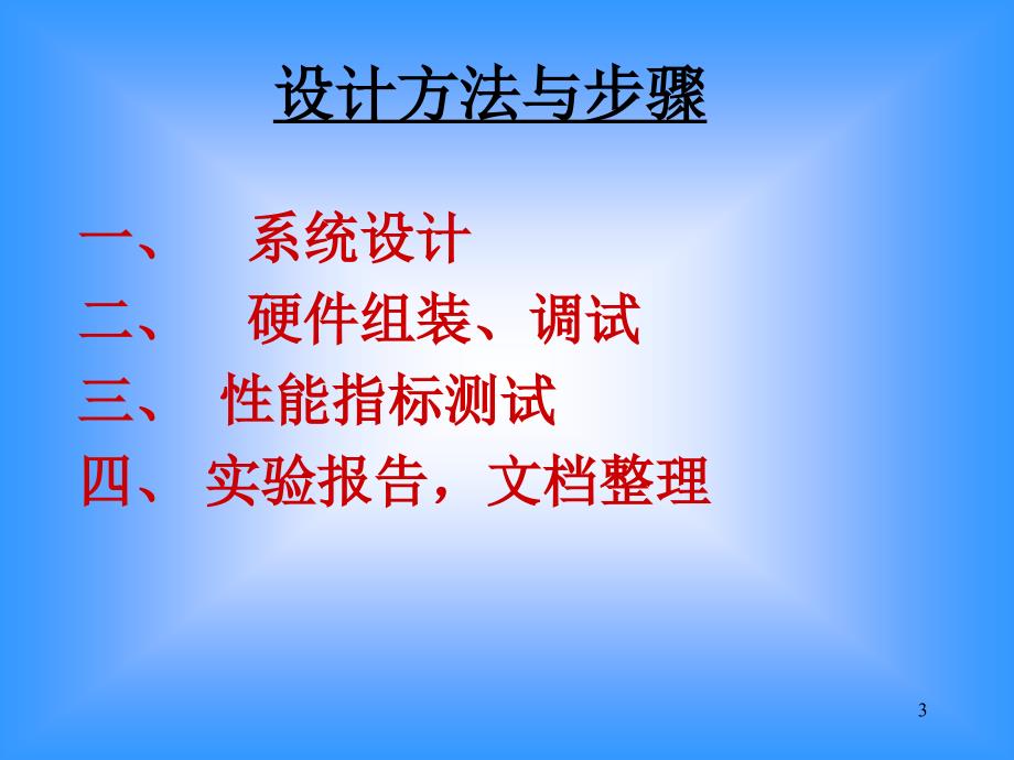 电子技术课程设计课件_第3页