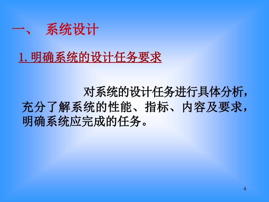 电子技术课程设计课件_第4页