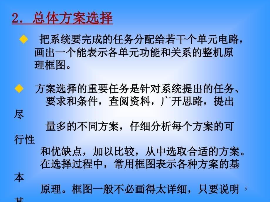 电子技术课程设计课件_第5页