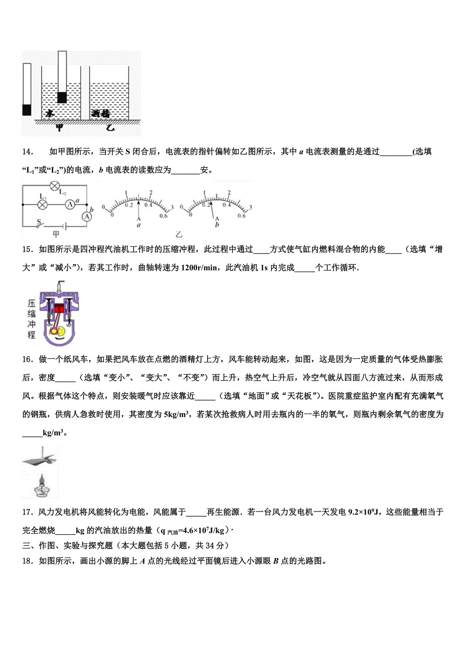 2023年广西南宁八中学中考物理四模试卷含解析_第4页