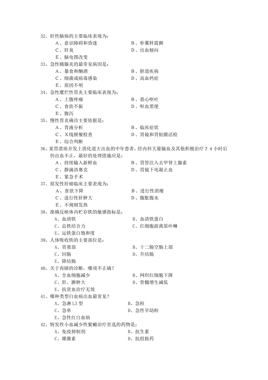 临床医学概论试题_第4页