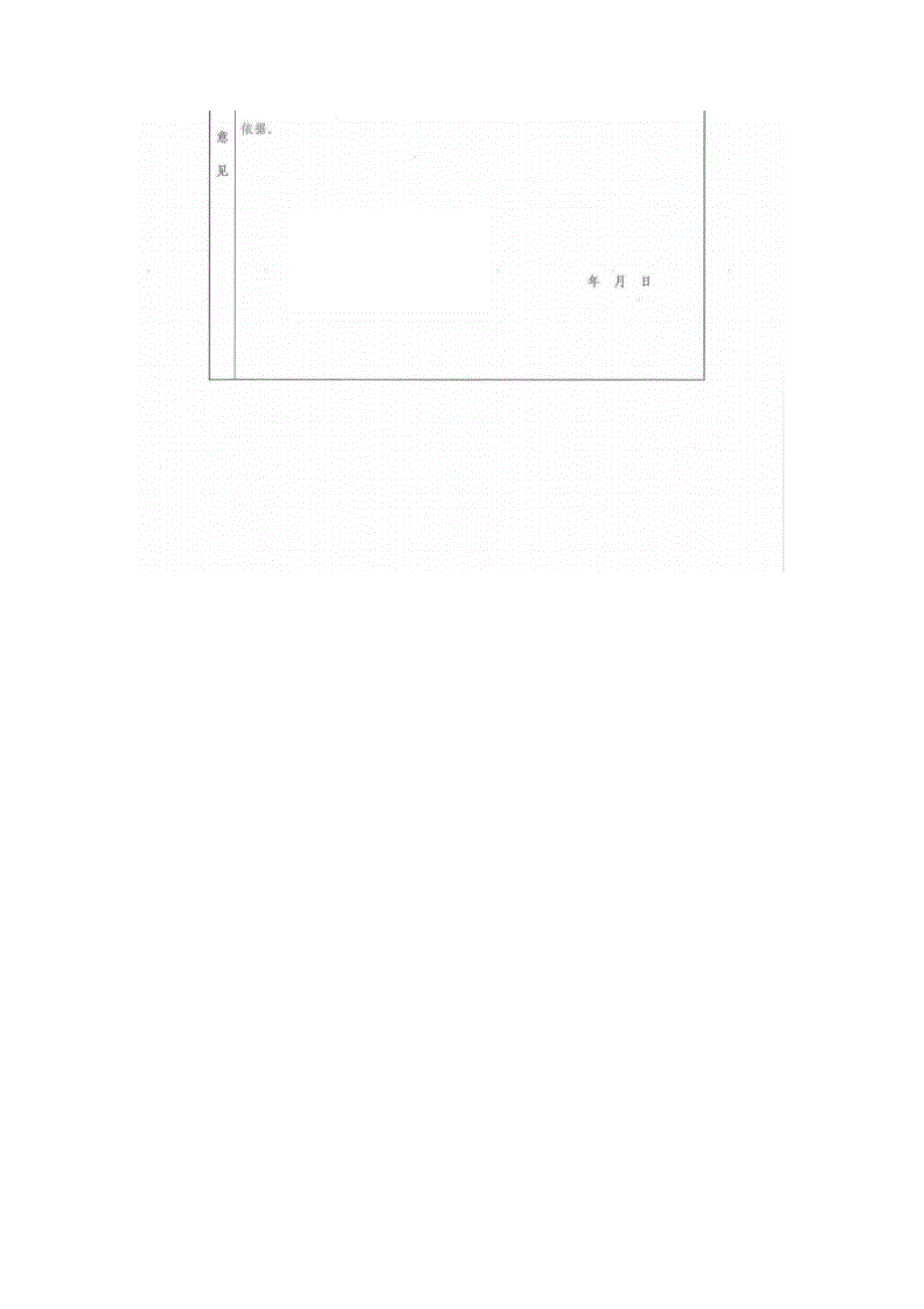 阿鲁科尔沁旗白城子碎石厂2023年度矿山地质环境治理计划书.docx_第4页