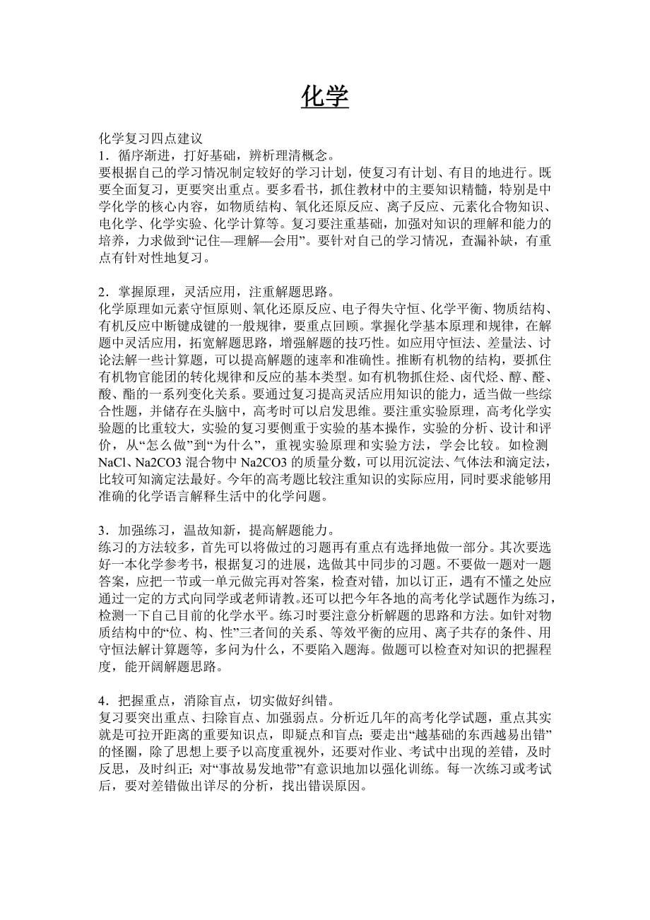 高三理科复习计划.doc_第5页