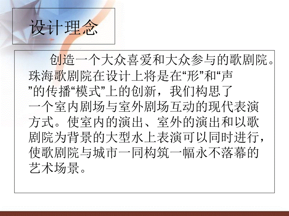 珠海歌剧院课件_第3页