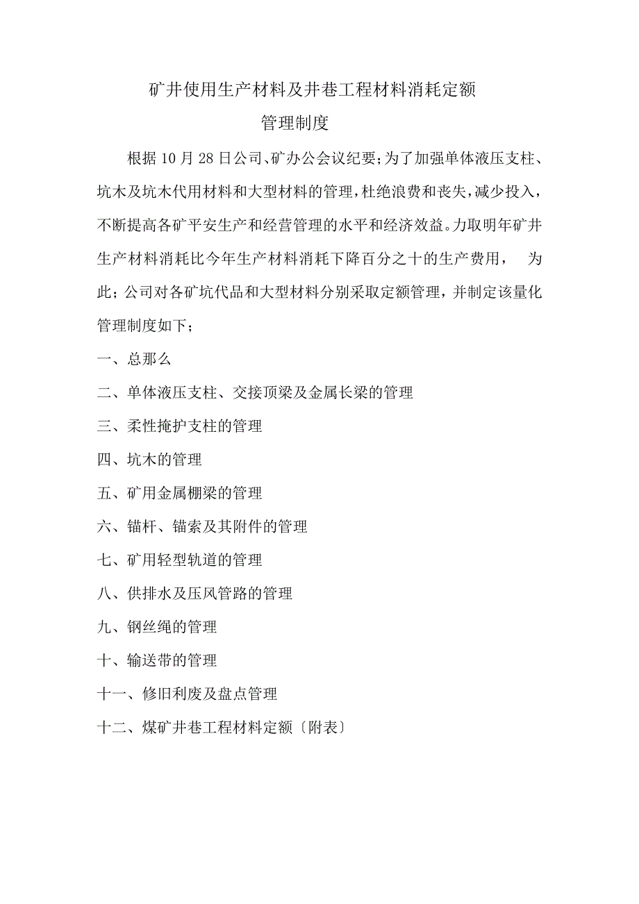 最新关于矿井采掘生产坑代品使用管理的规定_第2页