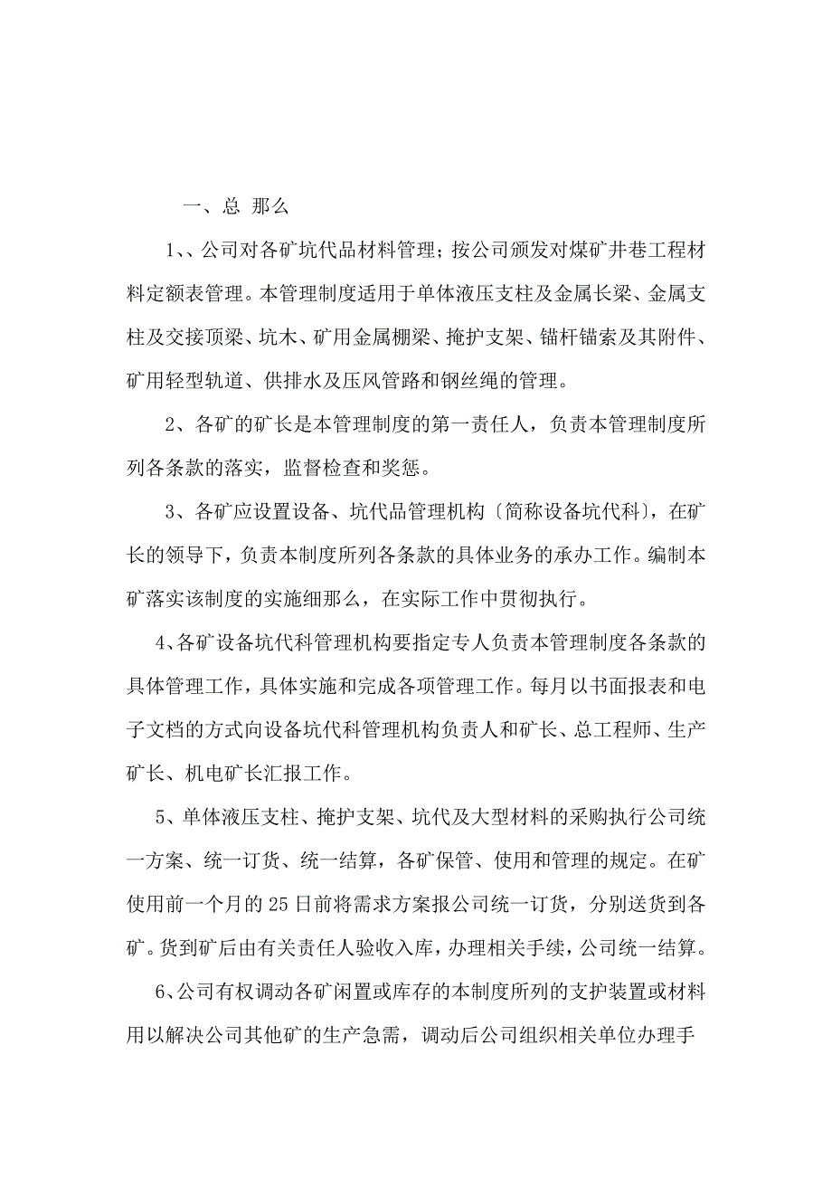 最新关于矿井采掘生产坑代品使用管理的规定_第3页