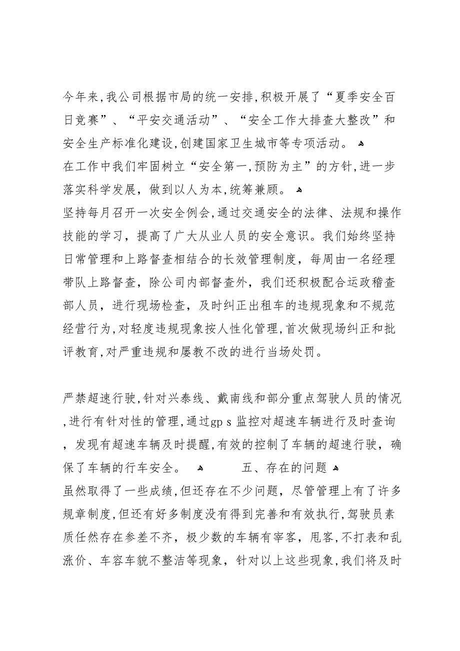 出租汽车公司年终总结_第3页