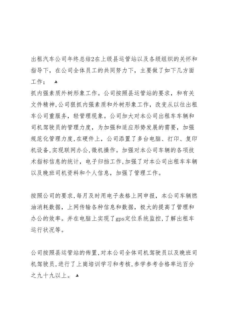 出租汽车公司年终总结_第5页