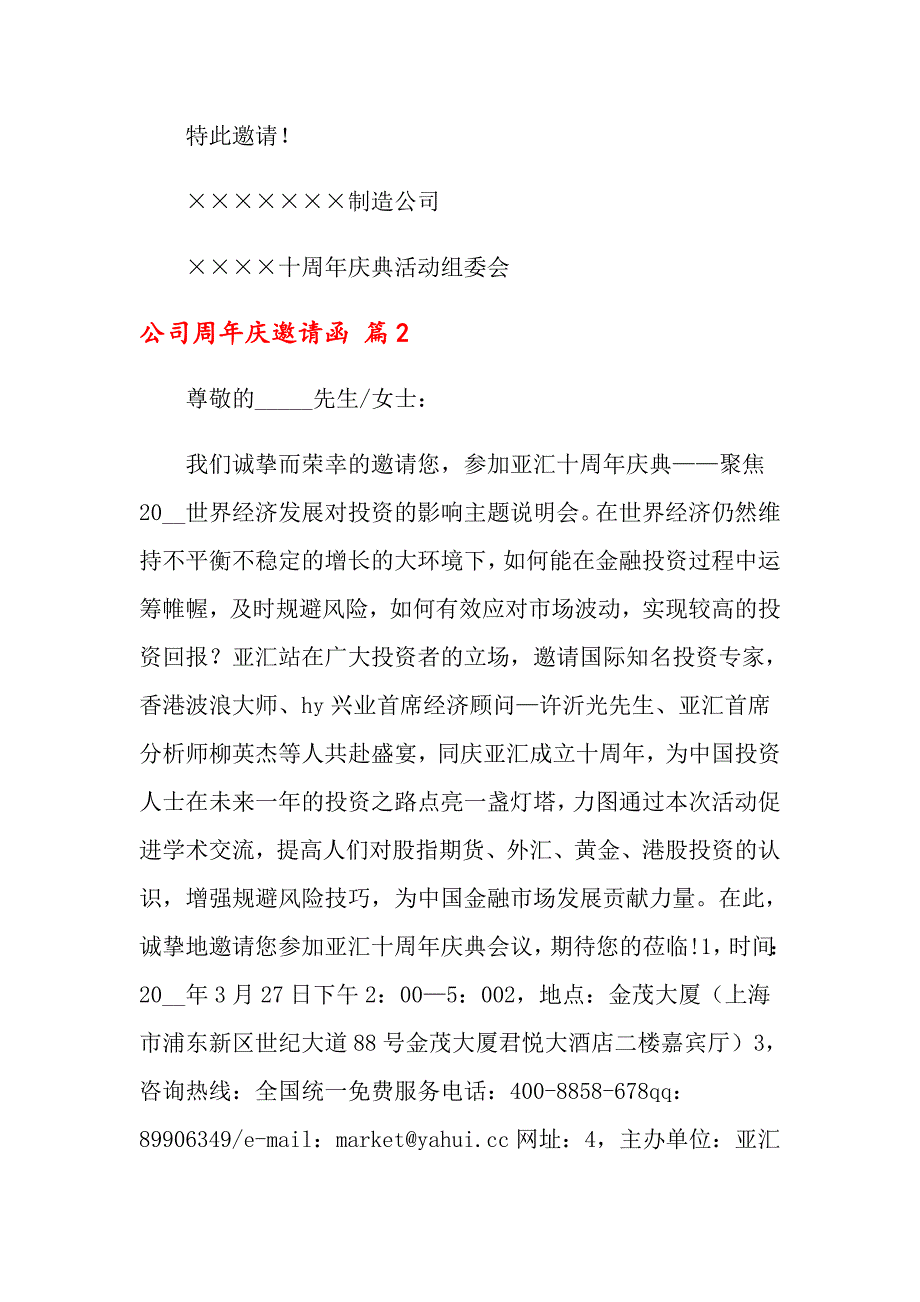 关于公司周年庆邀请函7篇【精选汇编】_第2页