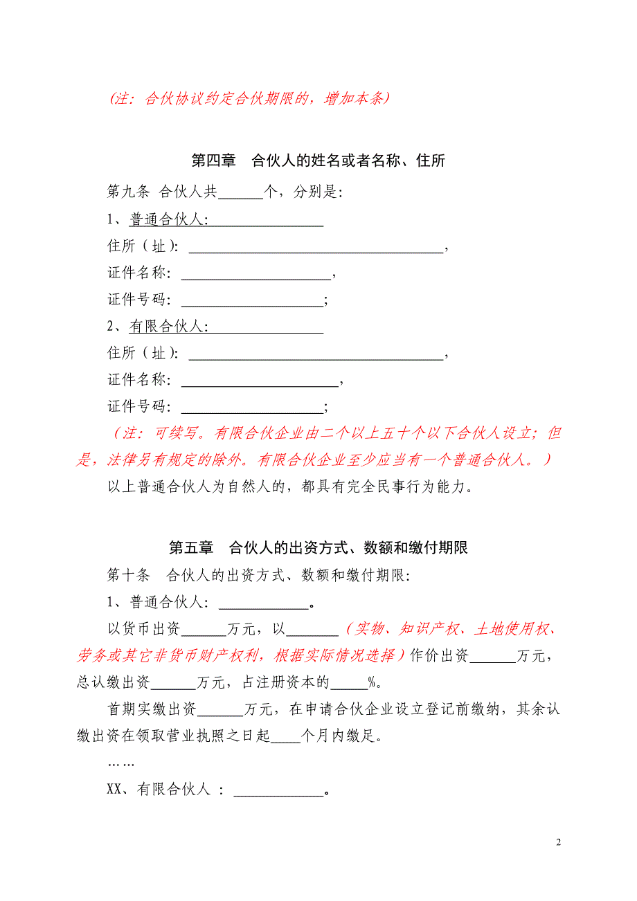 有限合伙企业合伙协议参考版本_第2页