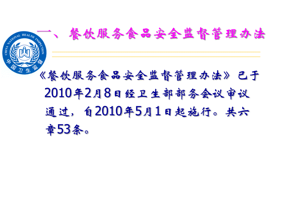 ppt模板餐饮服务食品安全监督办法宣贯ppt改_第3页