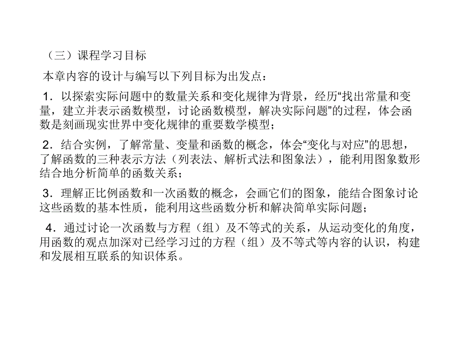 一次函数说课_第3页