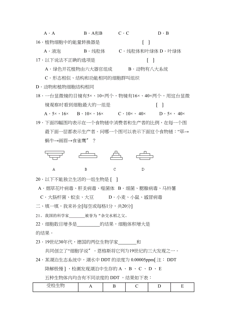 2023年度凌海市第一学期七年级期中质量调研初中生物.docx_第3页