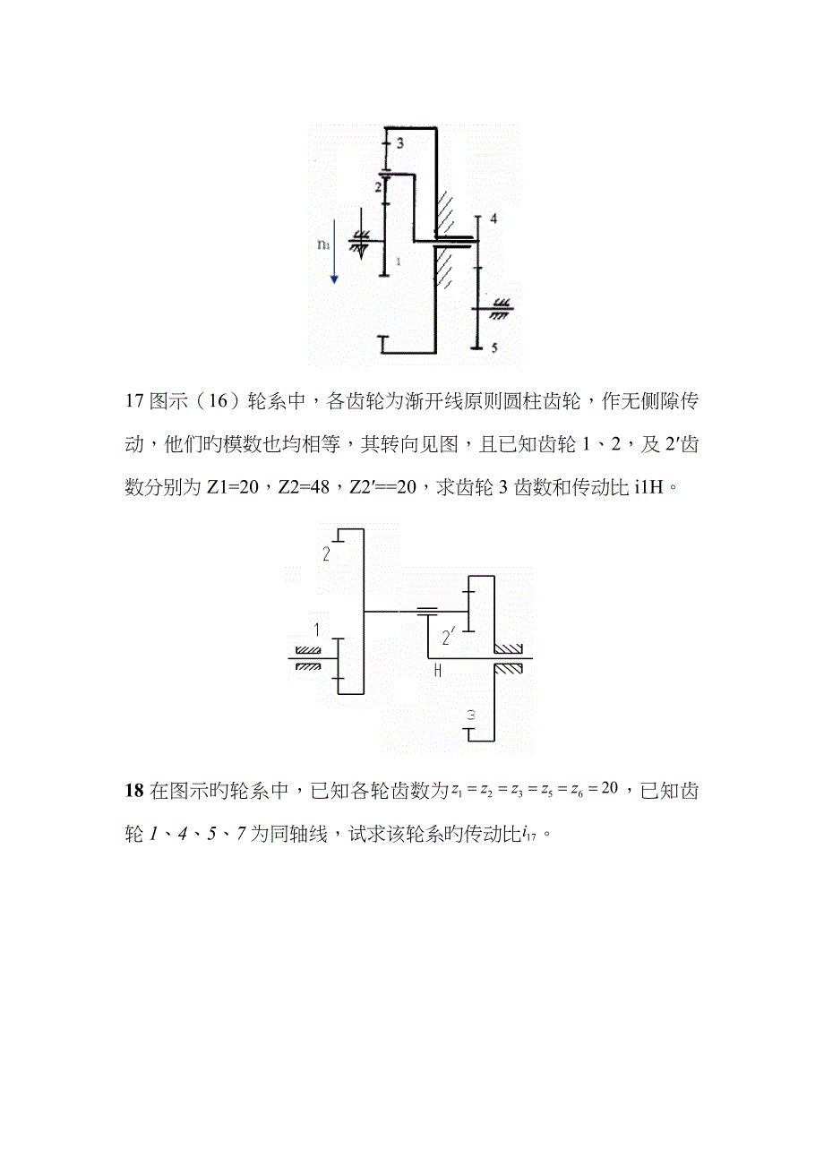 第十一章轮系_第4页