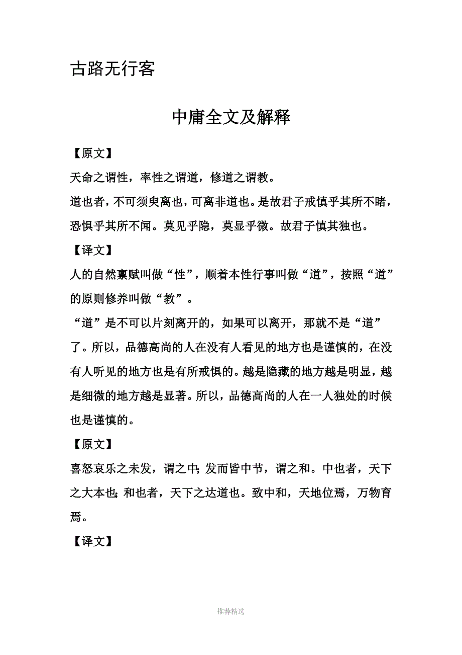 中庸全文及解释_第1页