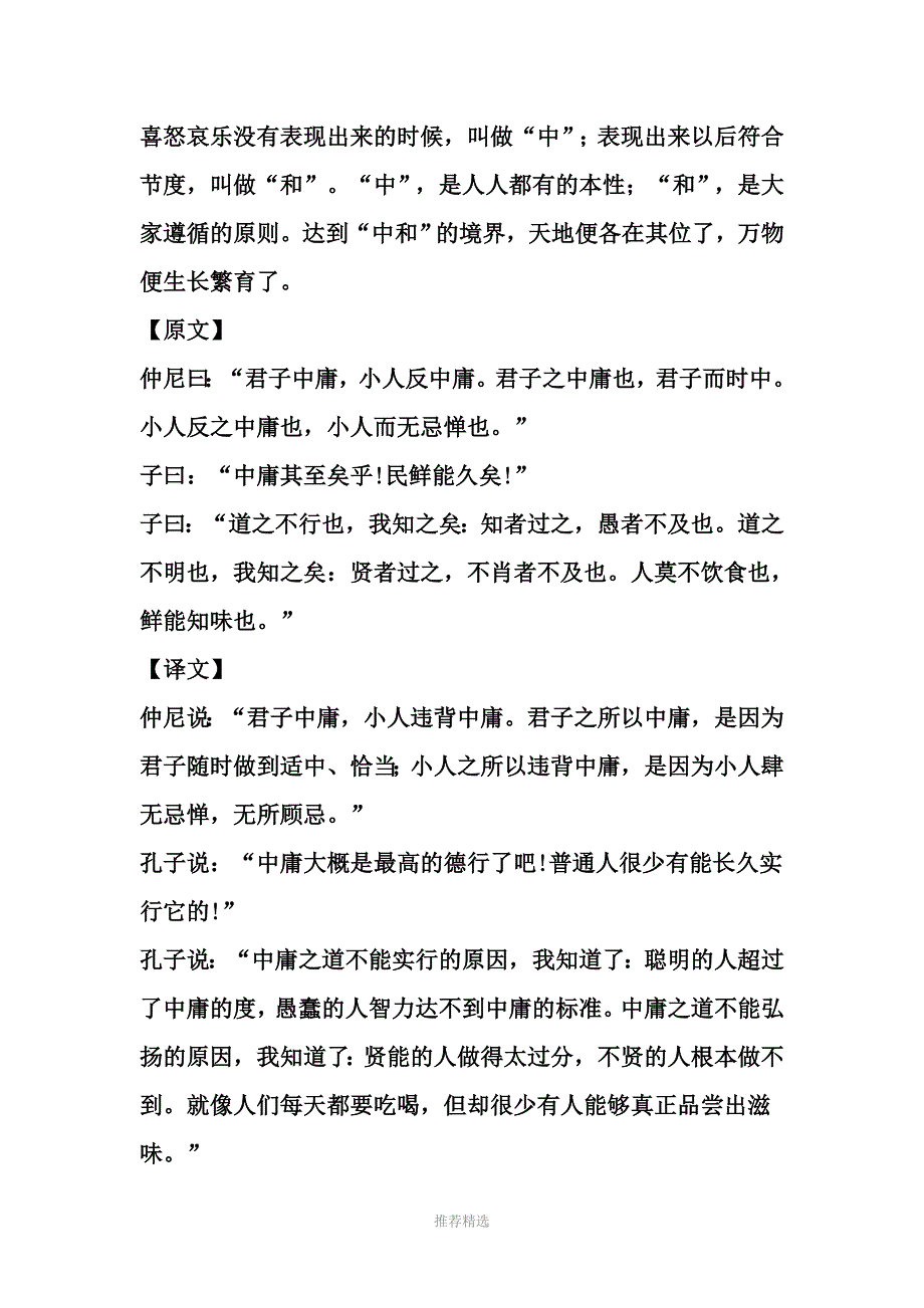 中庸全文及解释_第2页