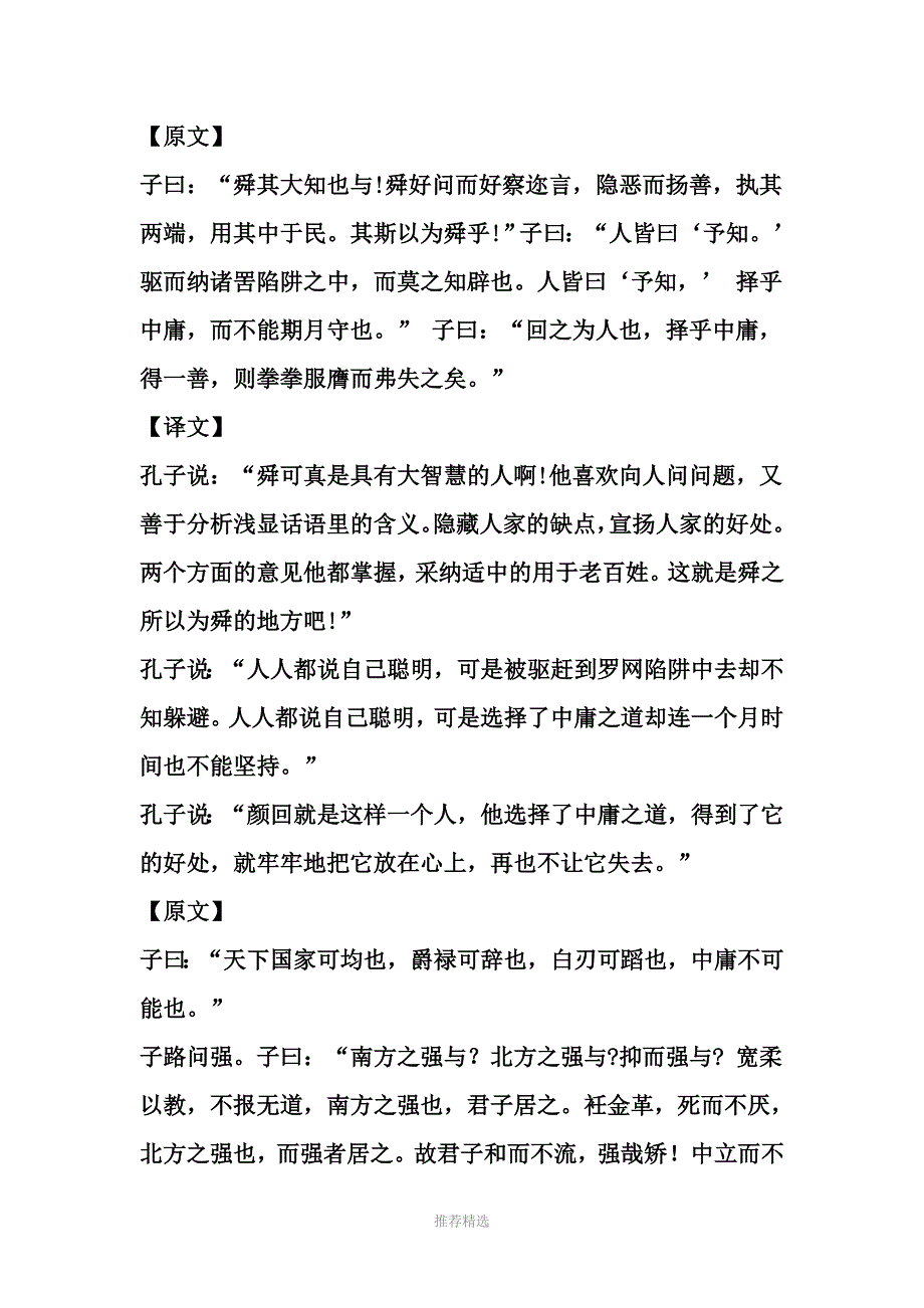 中庸全文及解释_第3页