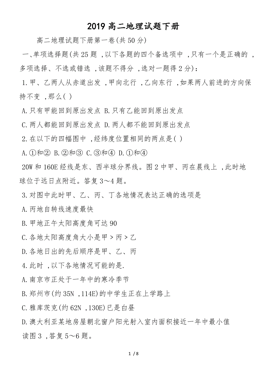 高二地理试题下册_第1页