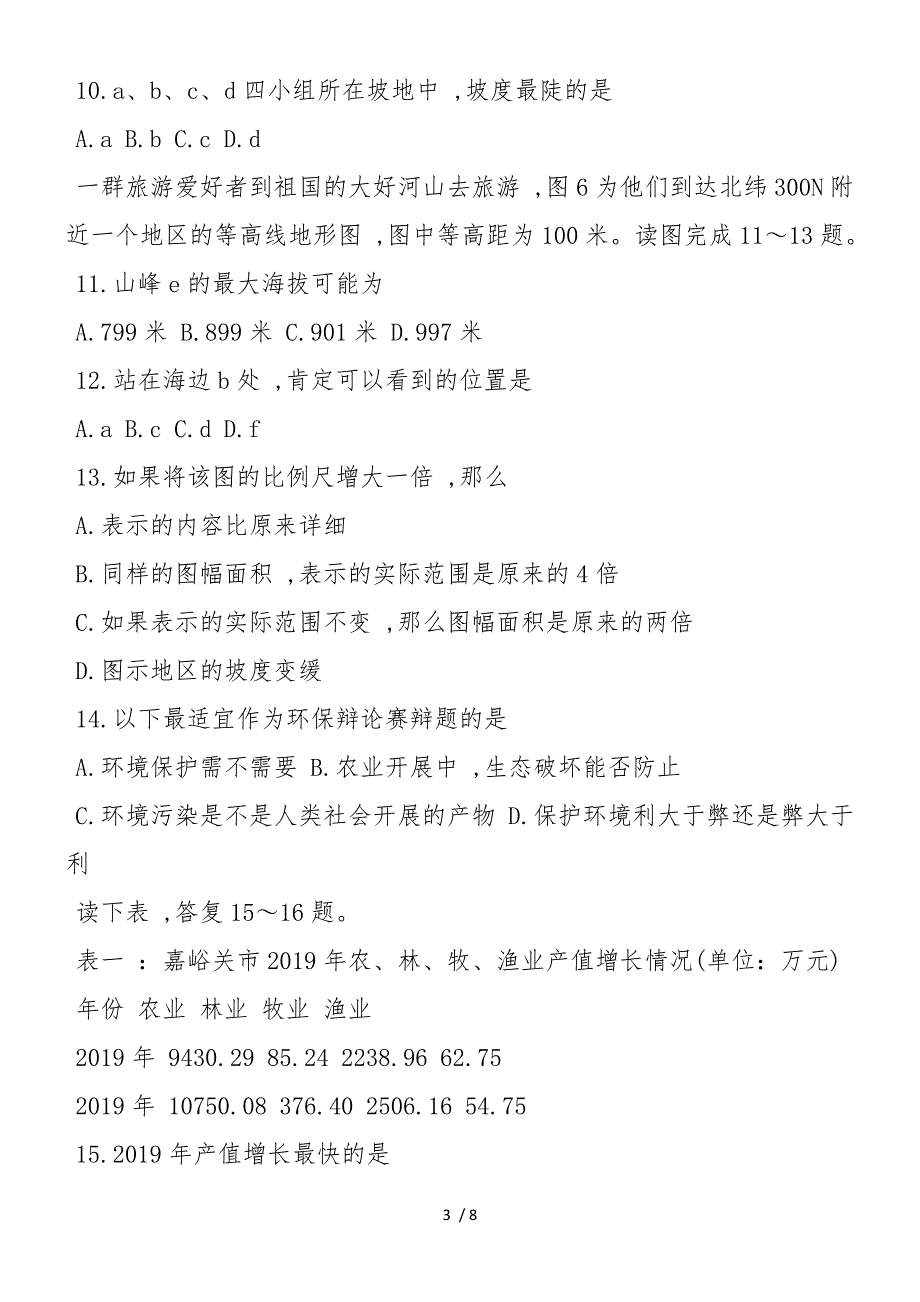 高二地理试题下册_第3页