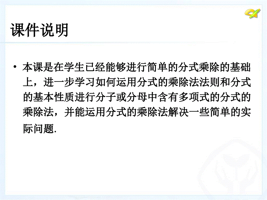 1521分式的乘除（第二课时）_第2页