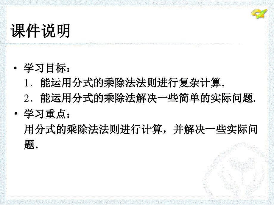 1521分式的乘除（第二课时）_第3页