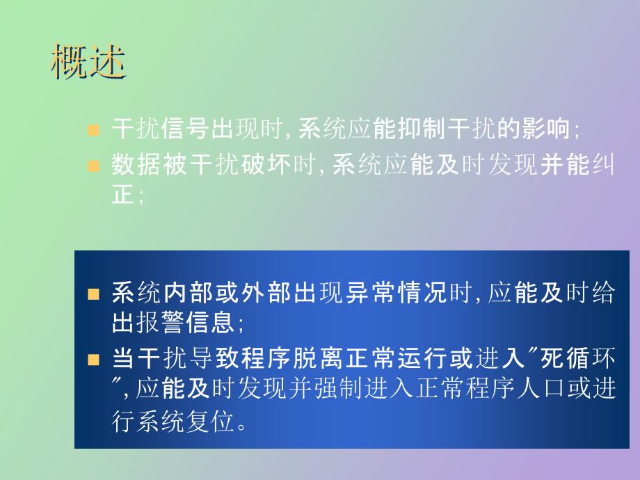 微机控制系统的可靠性_第3页