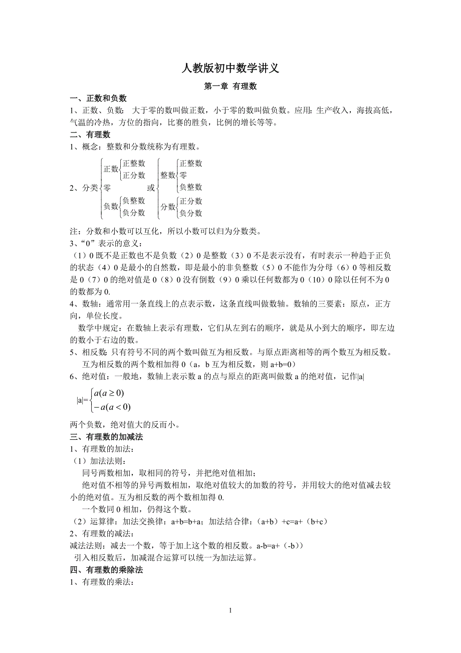 人教版初中数学讲义_第1页