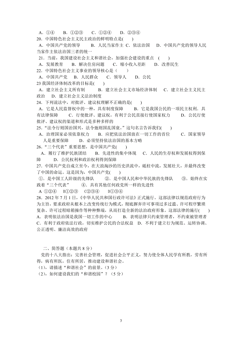 九年级思想品德试题.doc_第3页