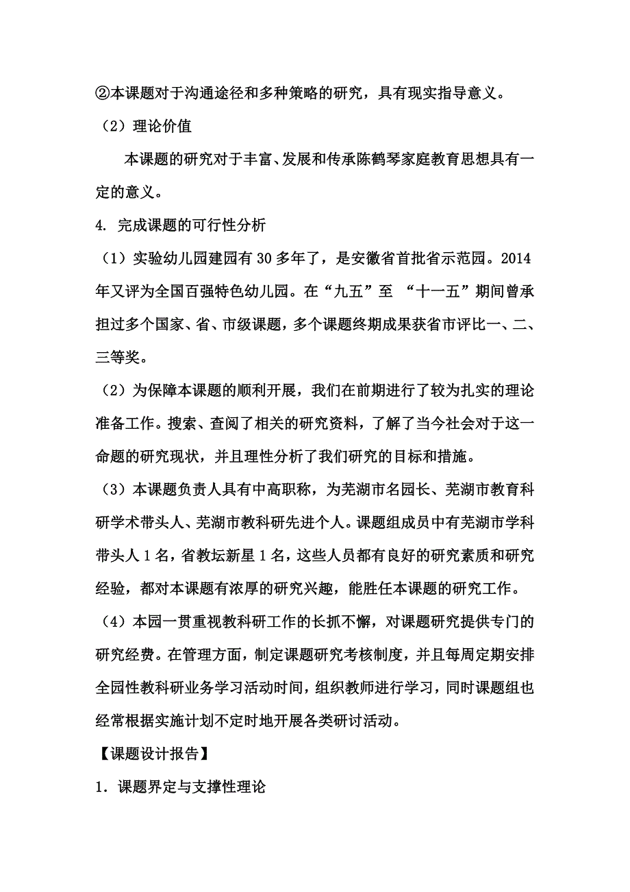 《幼儿园家园沟通的途径和策略的研究》许卫.doc_第3页