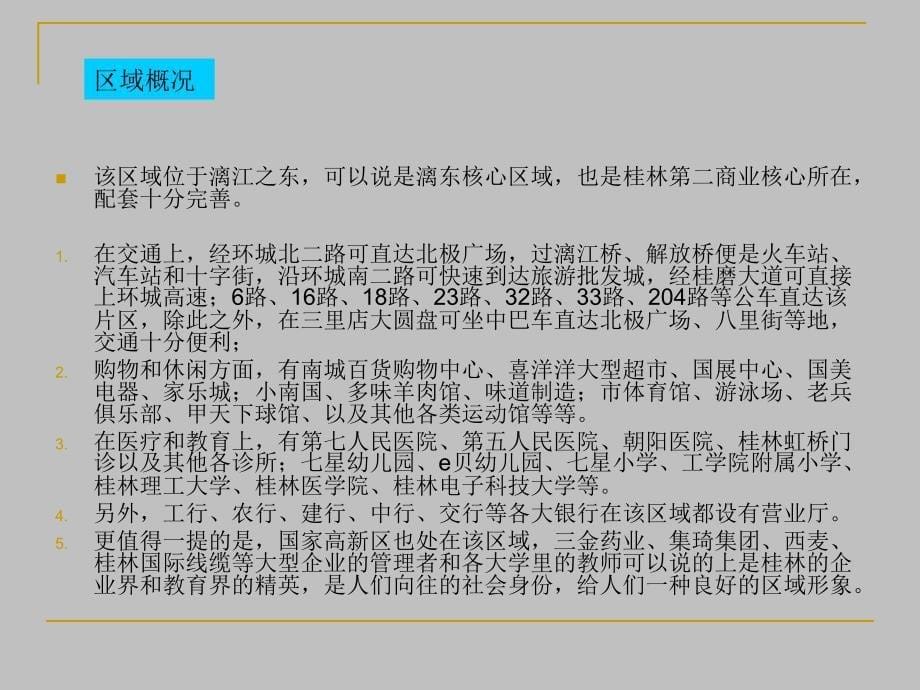 桂林市房地产市场调研报告105PPTNXPowerLite_第5页