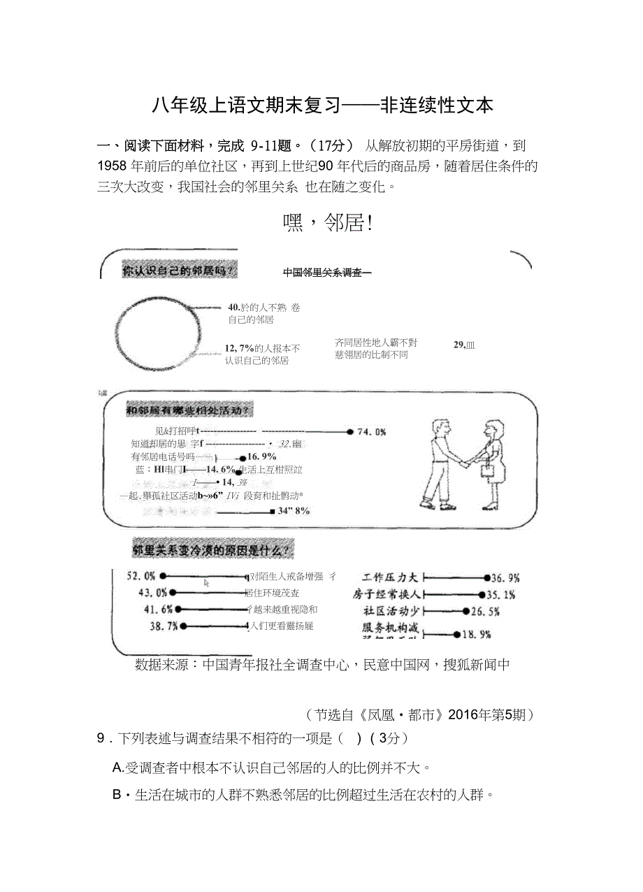 非连续性文本复习及答案_第1页