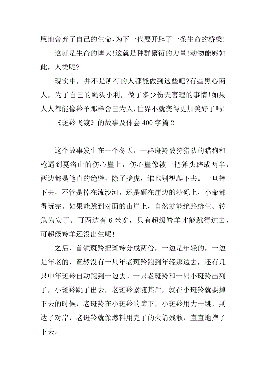 2023年《斑羚飞渡》的故事及体会400字_第2页