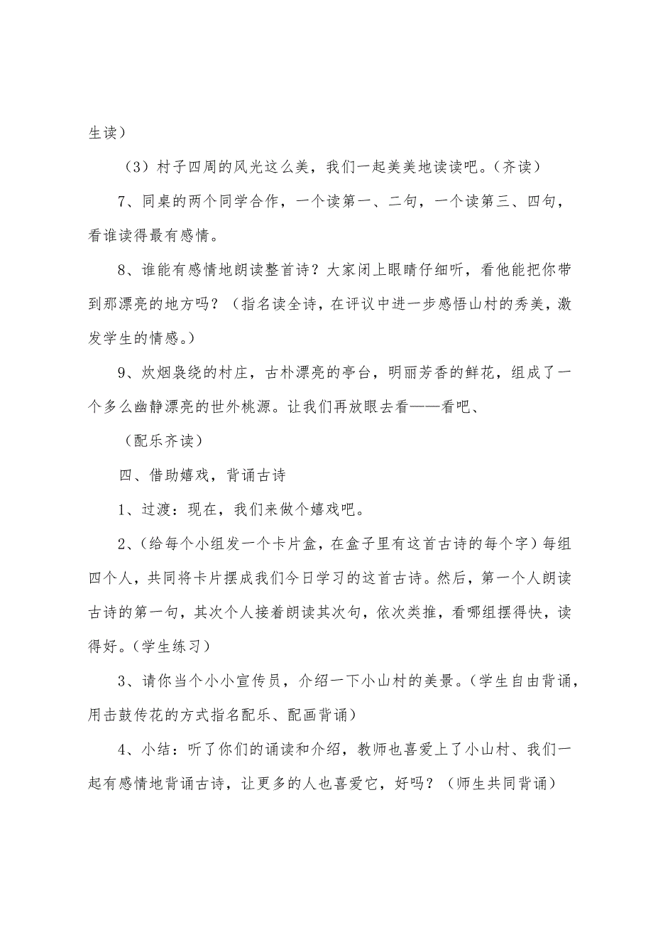 一去二三里教学设计.docx_第5页