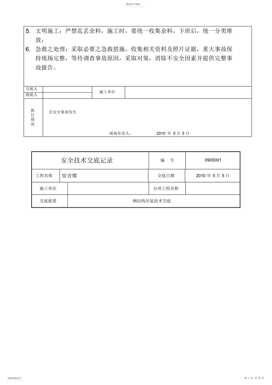 2022年钢结构全套安全技术交底_第4页