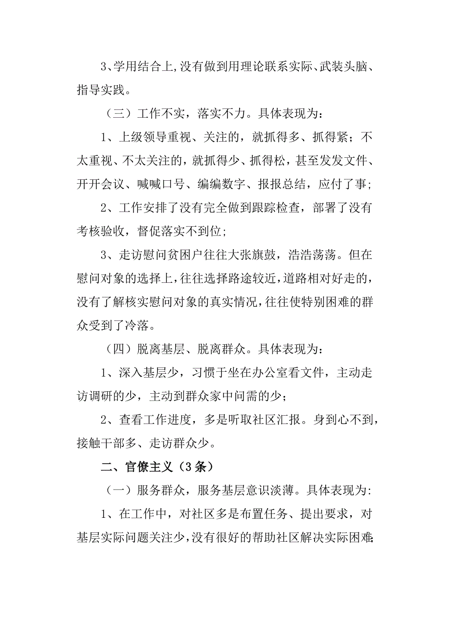 警示教育月个人查摆整改报告_第2页