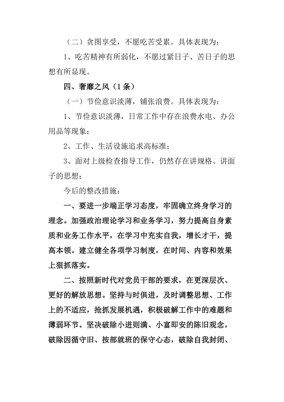 警示教育月个人查摆整改报告_第4页