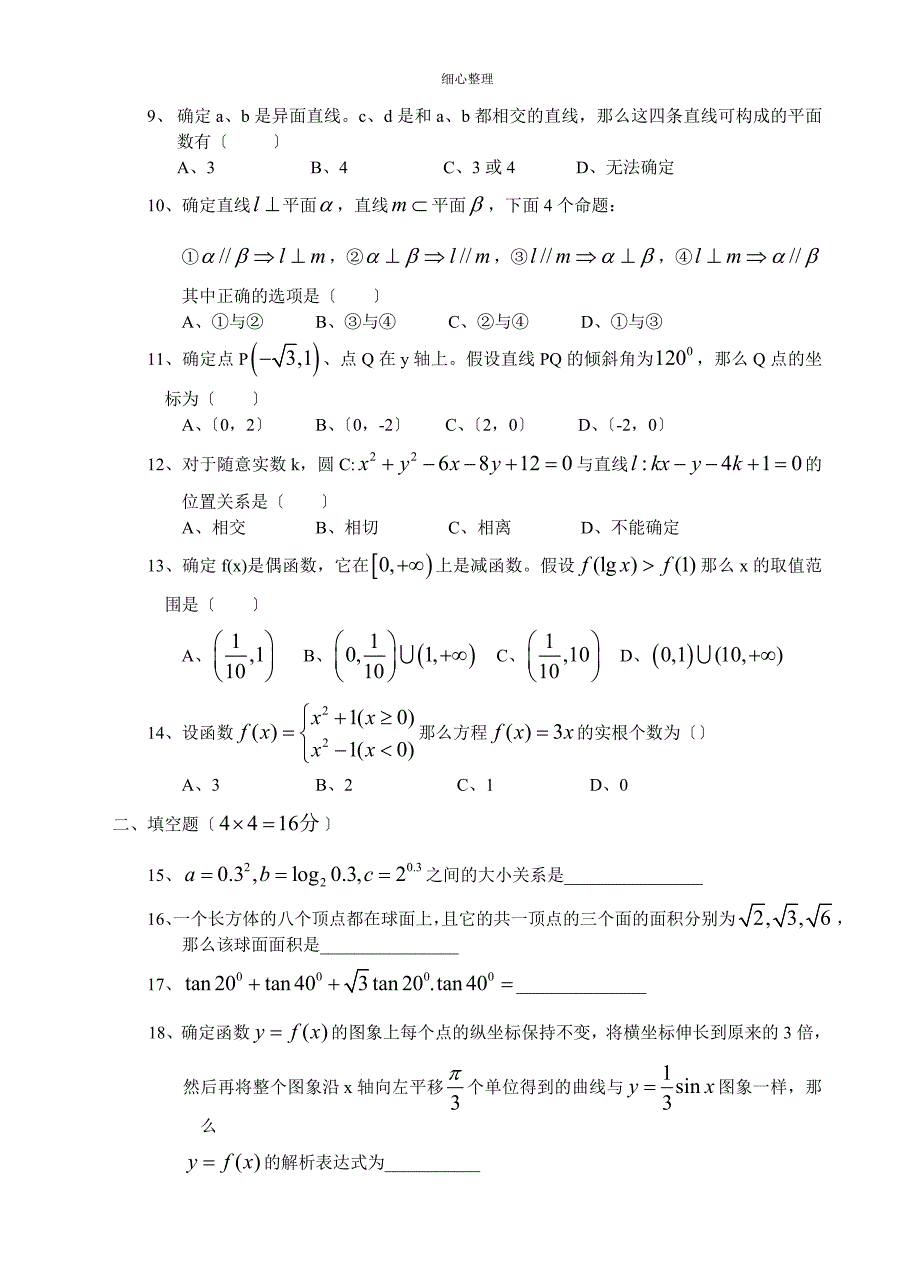 高中数学必修一至必修四综合训练题_第2页