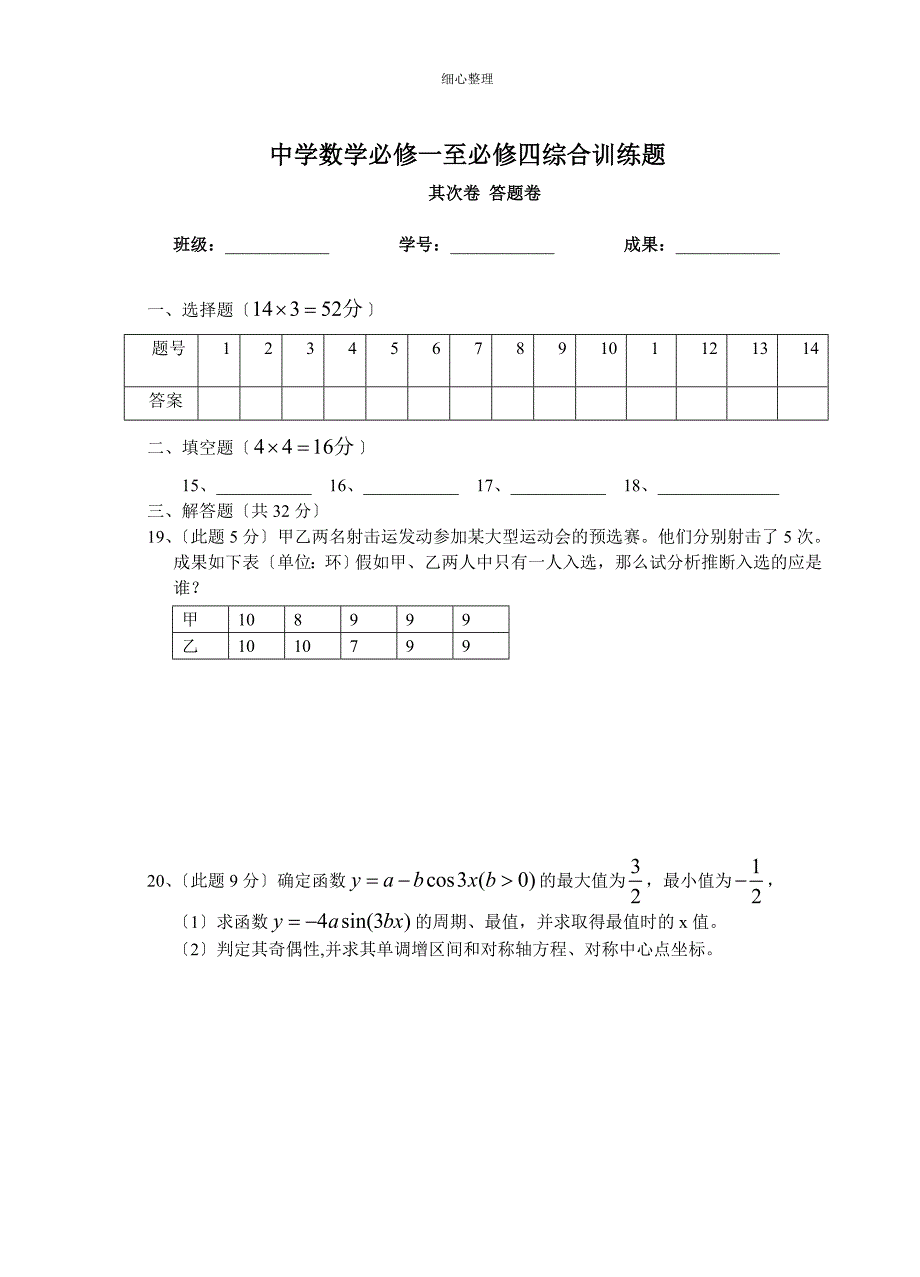 高中数学必修一至必修四综合训练题_第3页