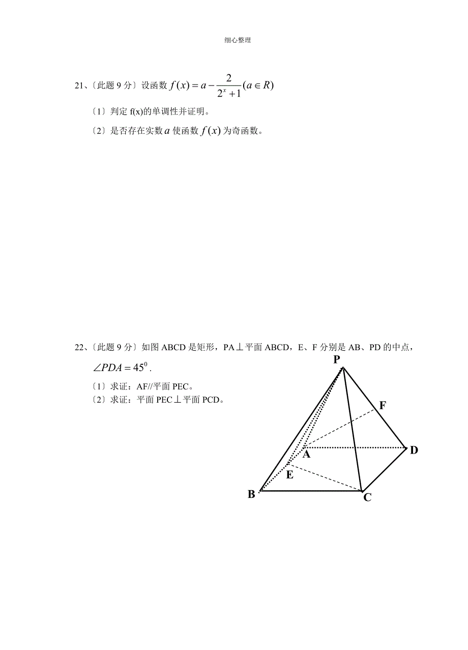 高中数学必修一至必修四综合训练题_第4页