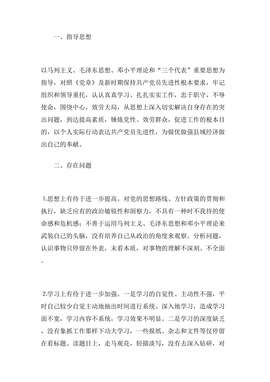 县委办副主任先进性教育个人整改措施.doc_第2页