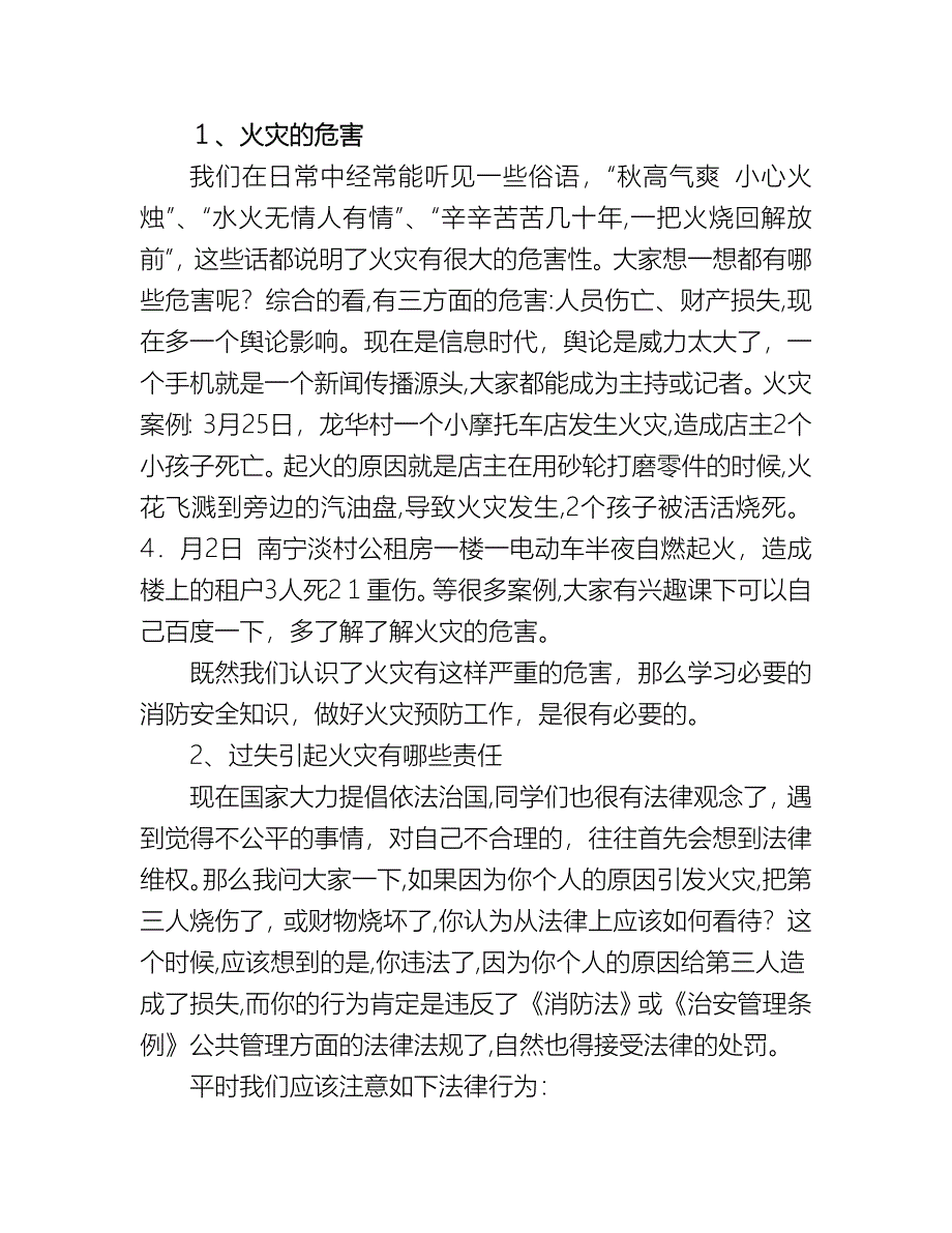 中小学校园消防安全知识培训讲稿_第2页