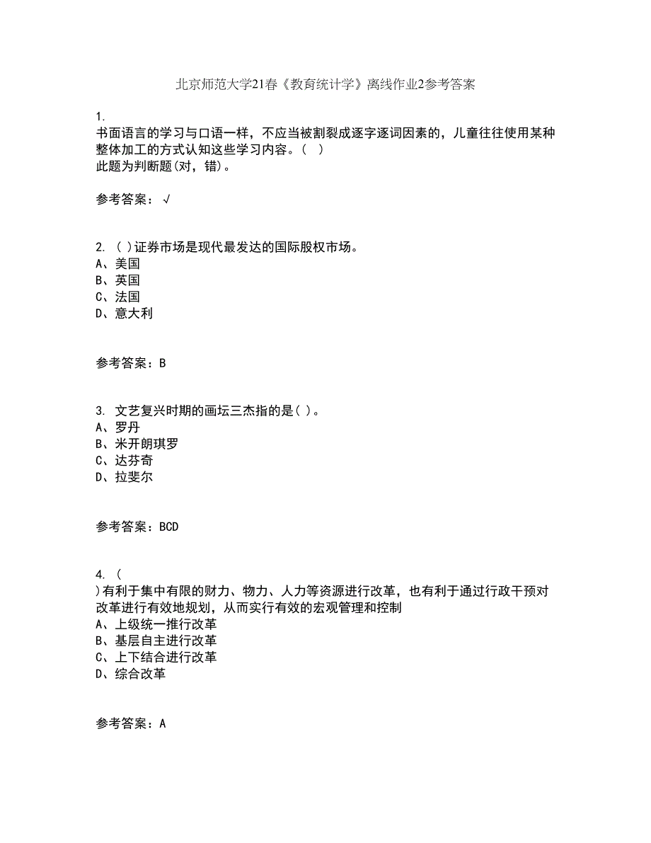 北京师范大学21春《教育统计学》离线作业2参考答案4_第1页