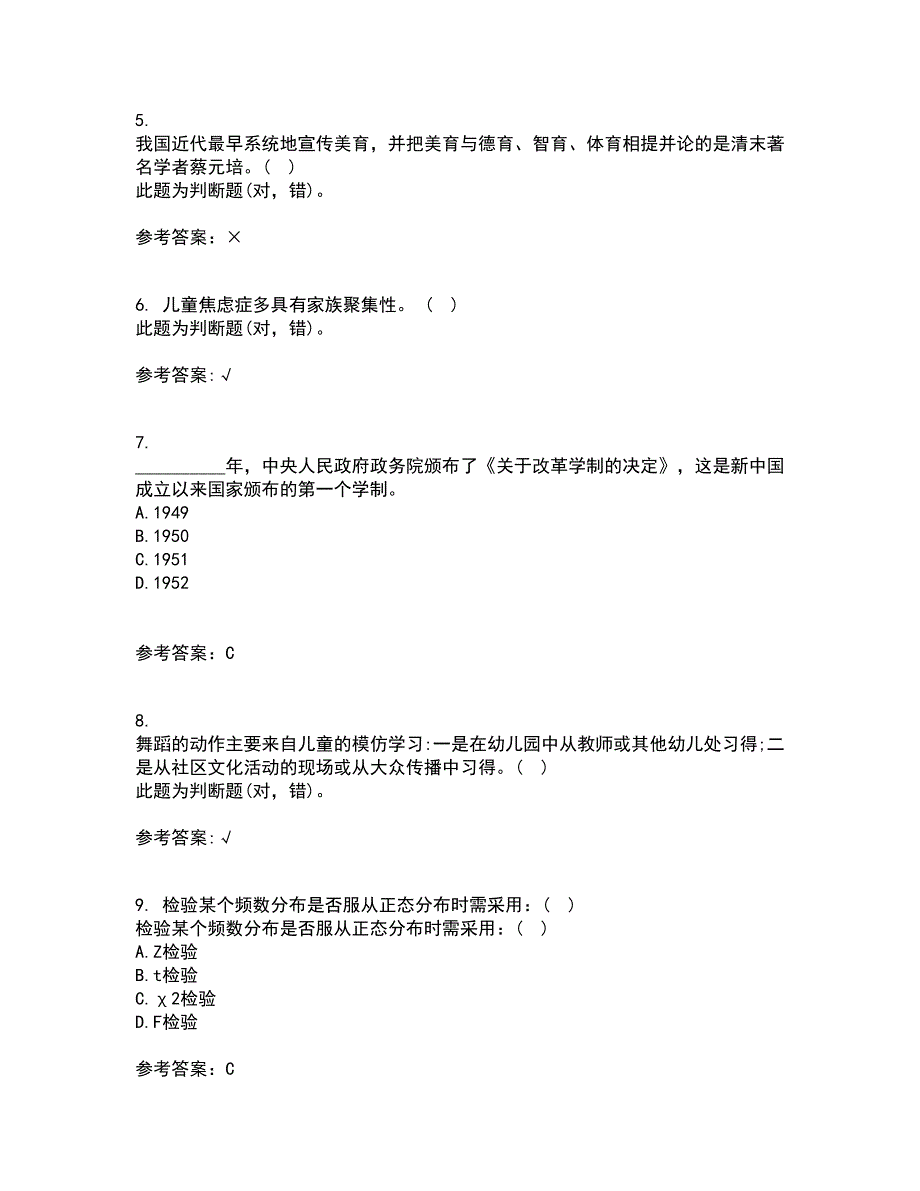 北京师范大学21春《教育统计学》离线作业2参考答案4_第2页