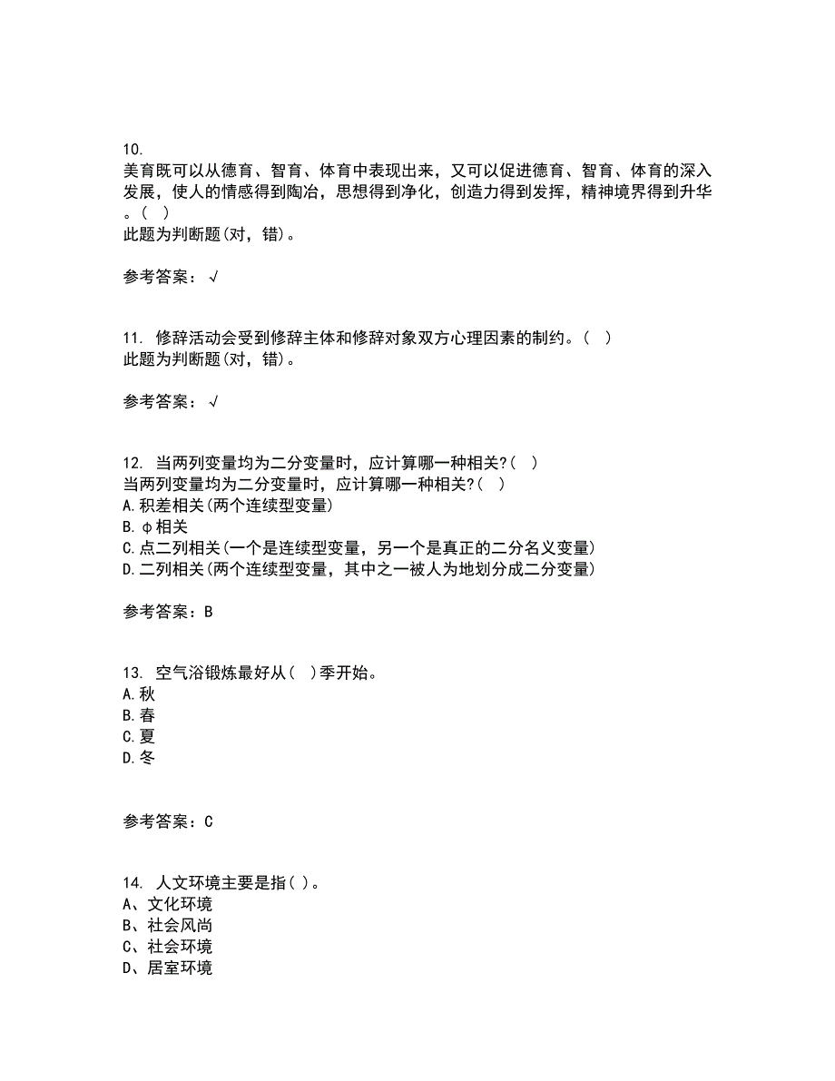 北京师范大学21春《教育统计学》离线作业2参考答案4_第3页