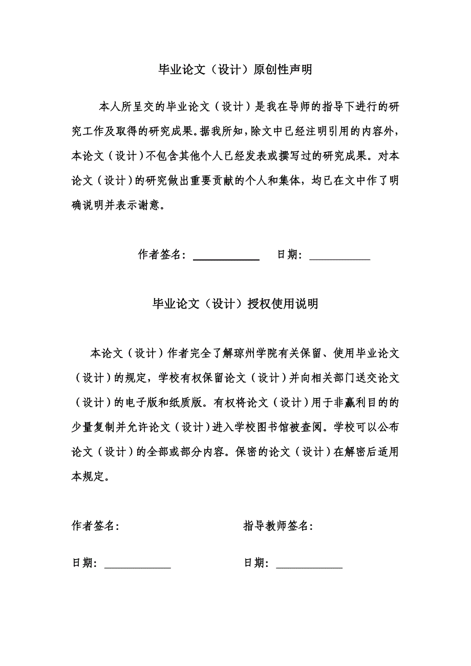 毕业设计论文VB6.0高校教室管理系统的开发_第3页