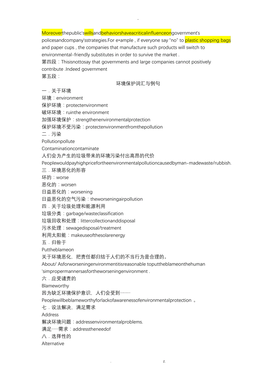雅思大作文(环境保护)_第2页