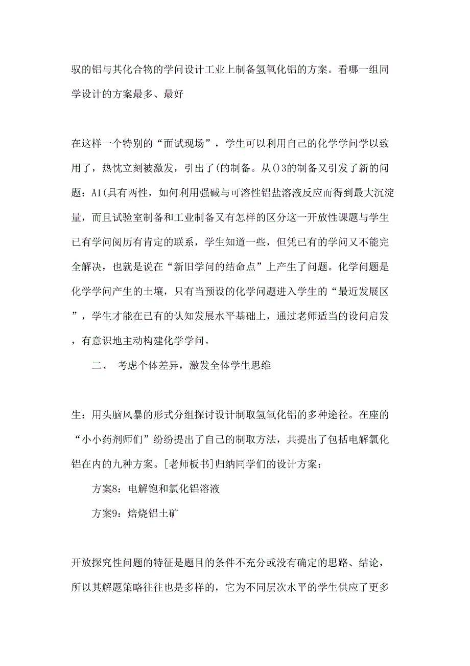 谈《制备氢氧化铝的实验方案设计》的教学设计-精选教育文档_第3页