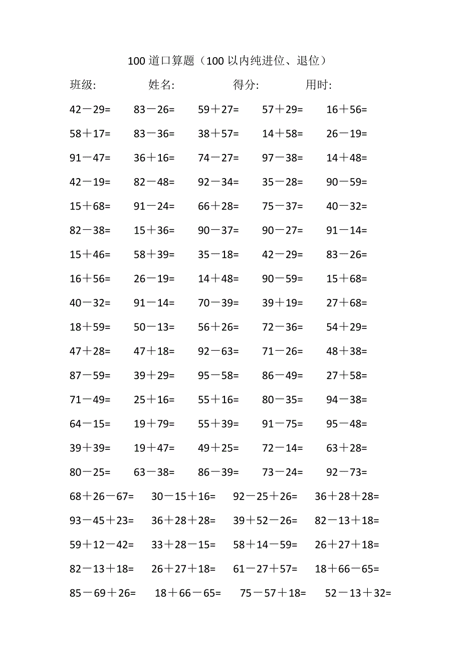 小学一年级100道口算题_第1页